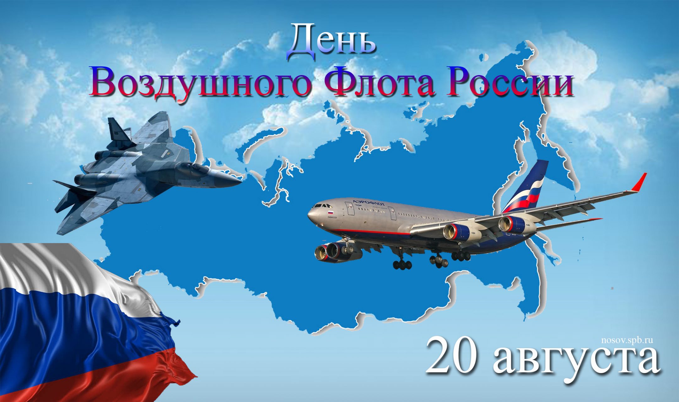 День Авиации России - депутат ЗАКСа Носов В.Н.