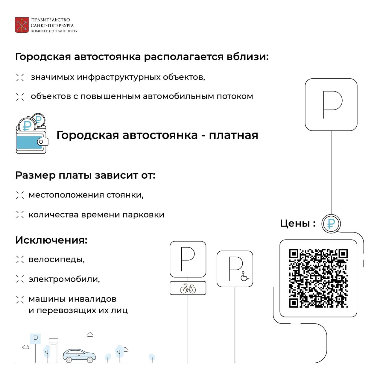 Стартовало проектирование новой перехватывающей автостоянки на Фермском  шоссе у метро «Удельная» - депутат ЗАКСа Носов В.Н.