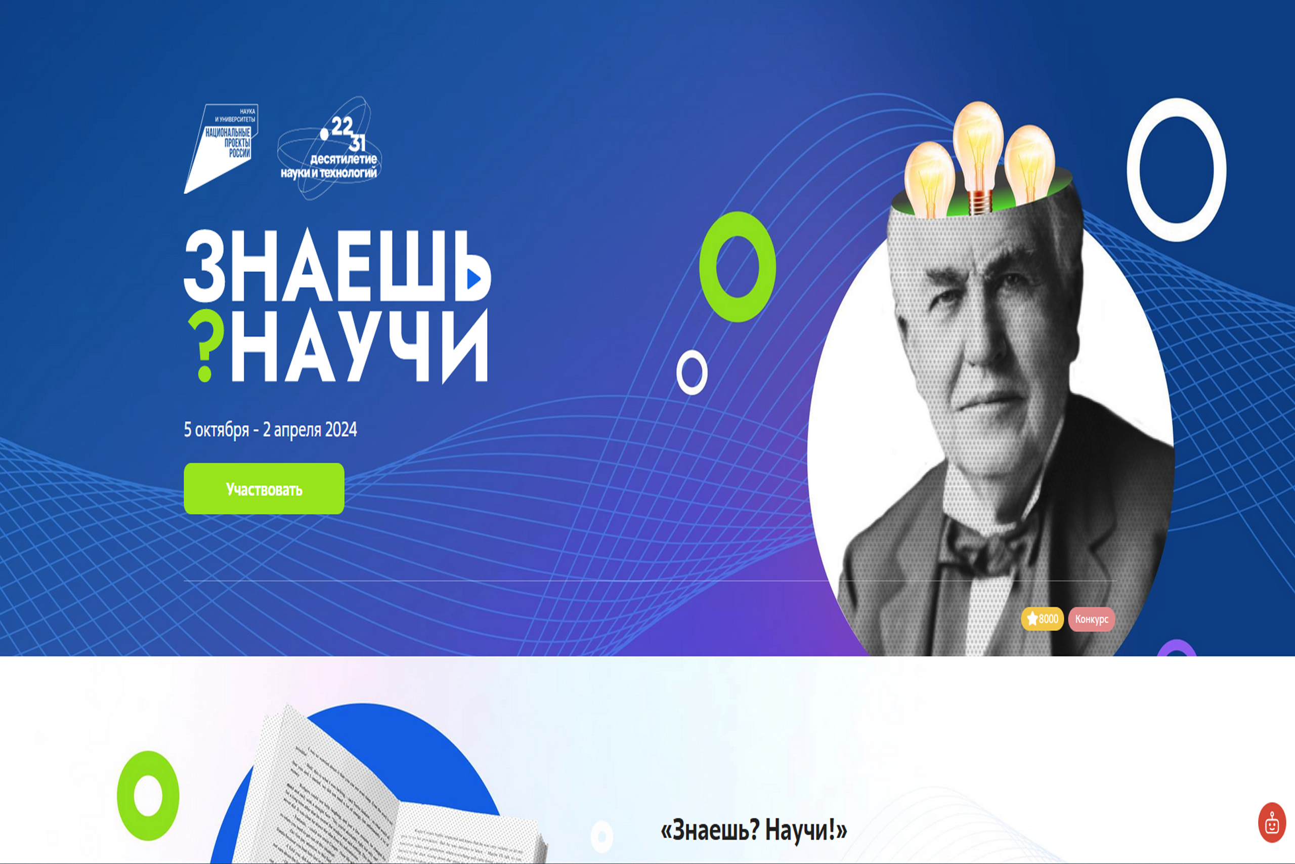 Всероссийский детский научно-популярный конкурс «Знаешь? Научи!»