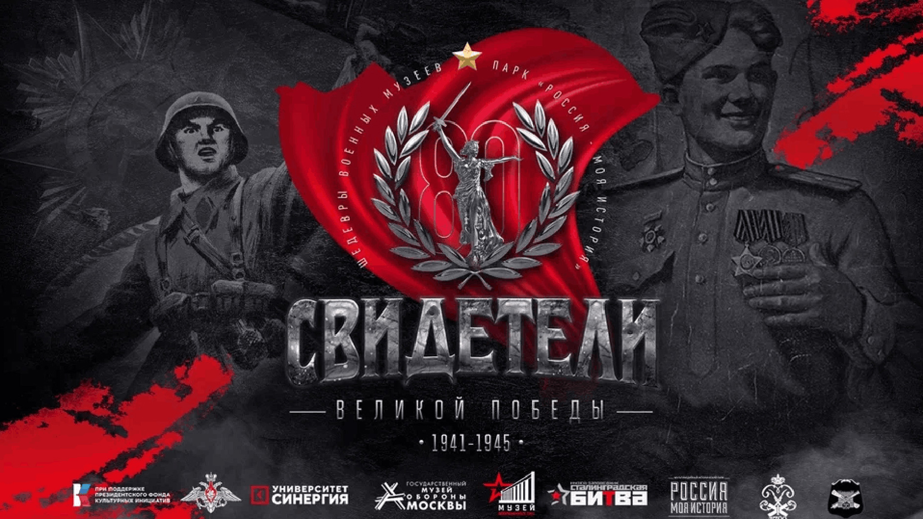 Мультимедийная выставка-сенсация «Свидетели Великой Победы» откроется в Санкт-Петербурге