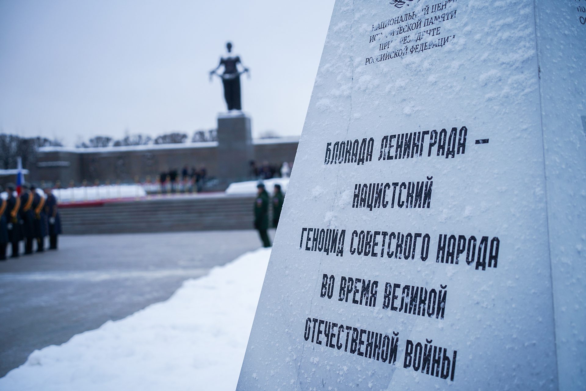 На Пискарёвском мемориальном кладбище почтили память защитников и жителей блокадного Ленинграда На Пискарёвском мемориальном кладбище почтили память защитников и жителей блокадного Ленинграда
