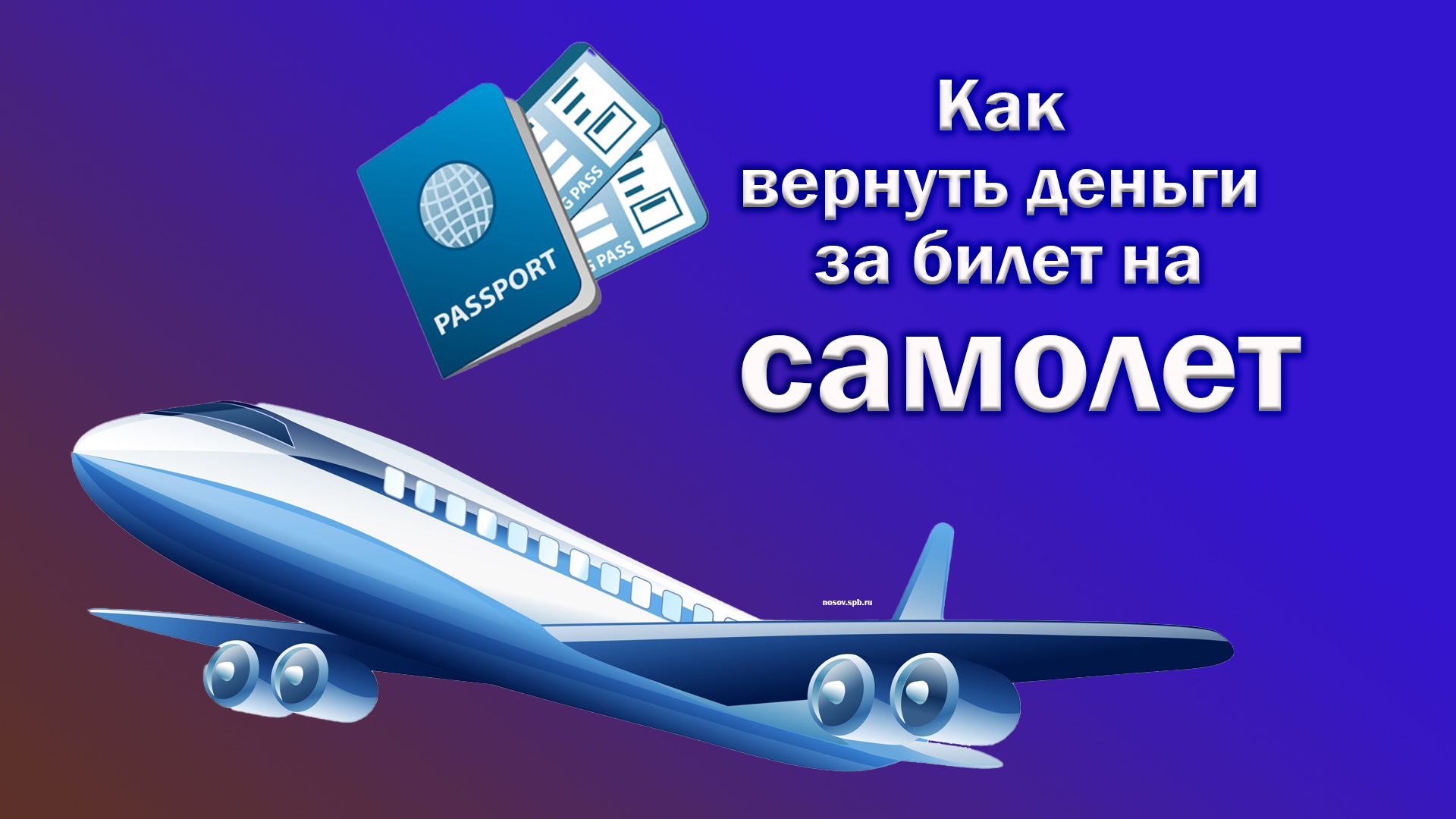 Что делать, если авиакомпания отменила рейс, деньги не вернула, а в службе поддержки предлагают ваучеры, которые не нужны