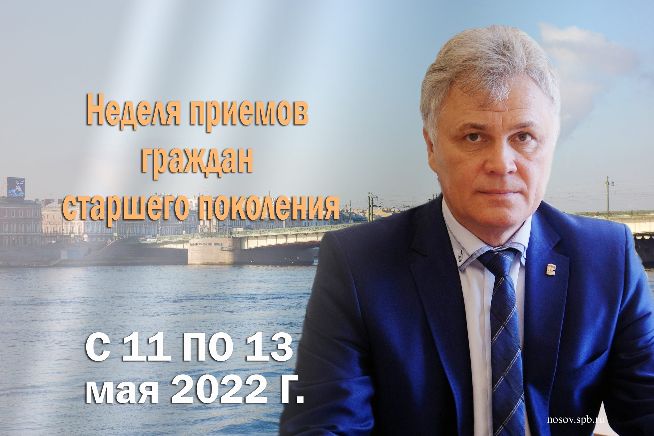 Неделя приемов граждан старшего поколения