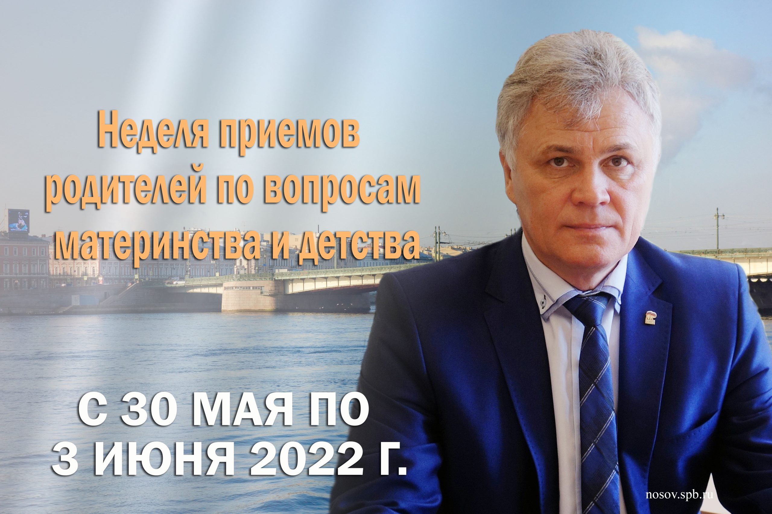 Неделя приёмов родителей по вопросам материнства и детства