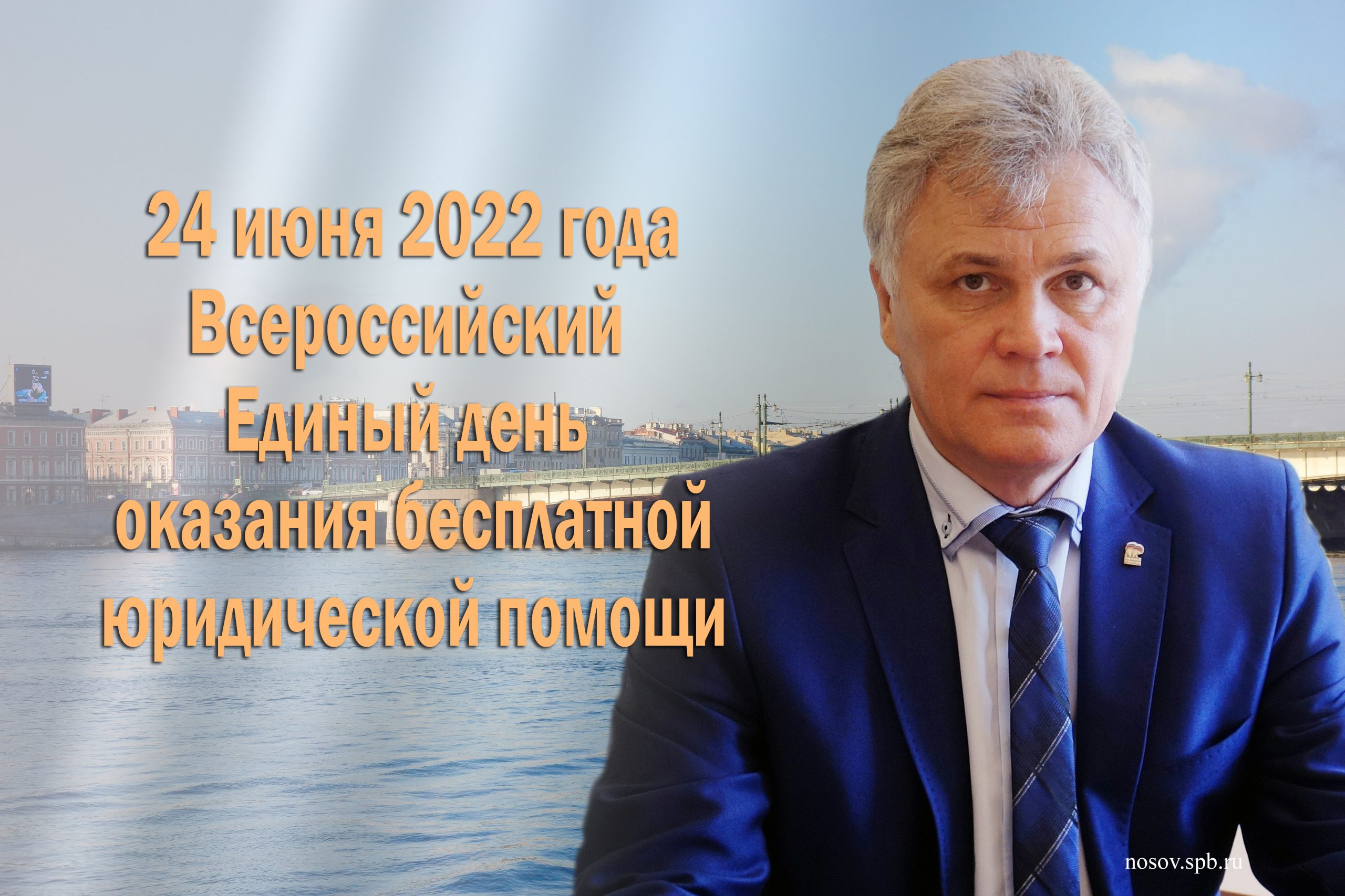 24 июня 2022 года будет проведен Всероссийский Единый день оказания бесплатной юридической помощи