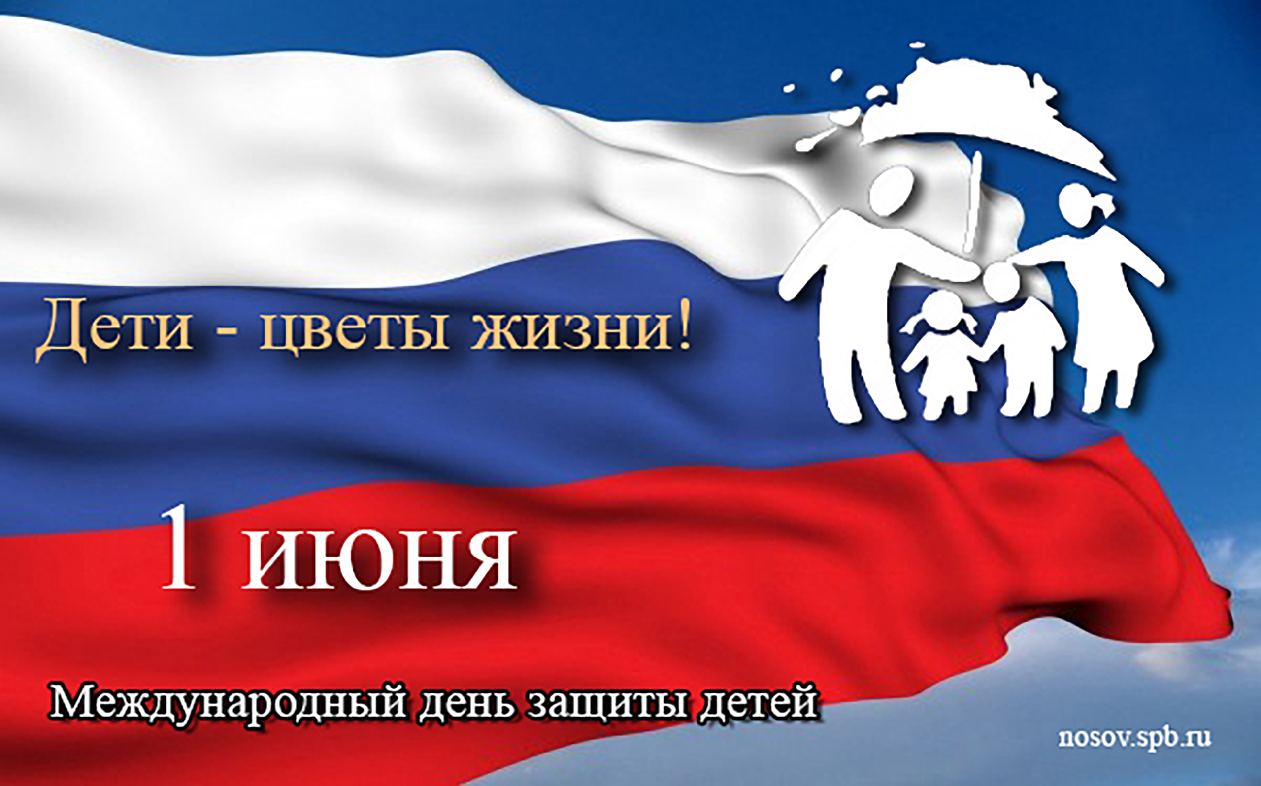 День защиты детей