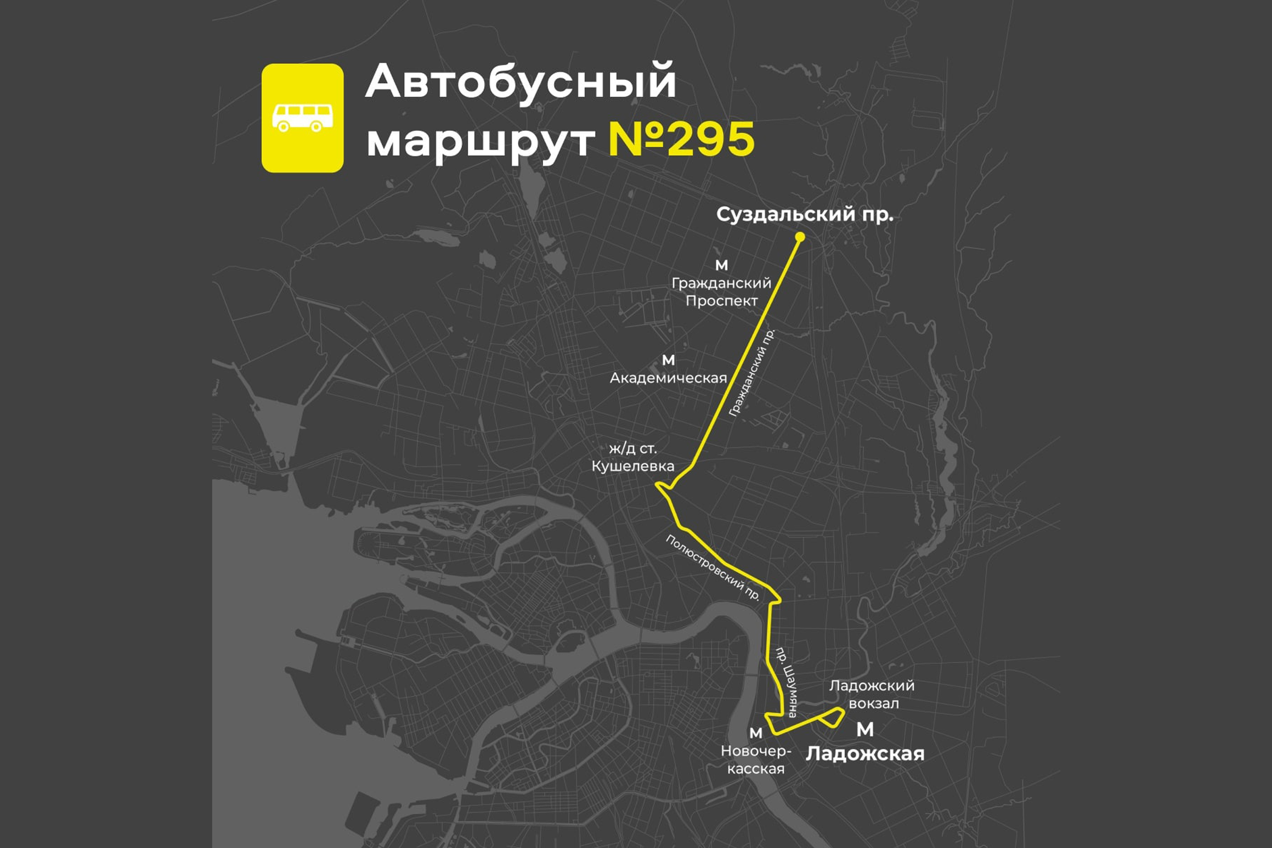 Калининский и Красногвардейский районы связал новый автобус №295