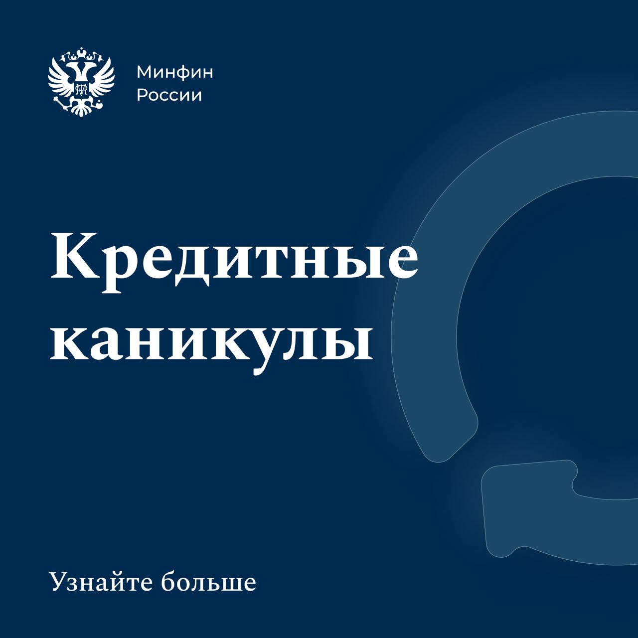 Как можно оформить кредитные каникулы и на какой срок получить отсрочку