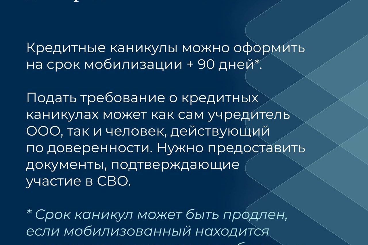 Как можно оформить кредитные каникулы и на какой срок получить отсрочку