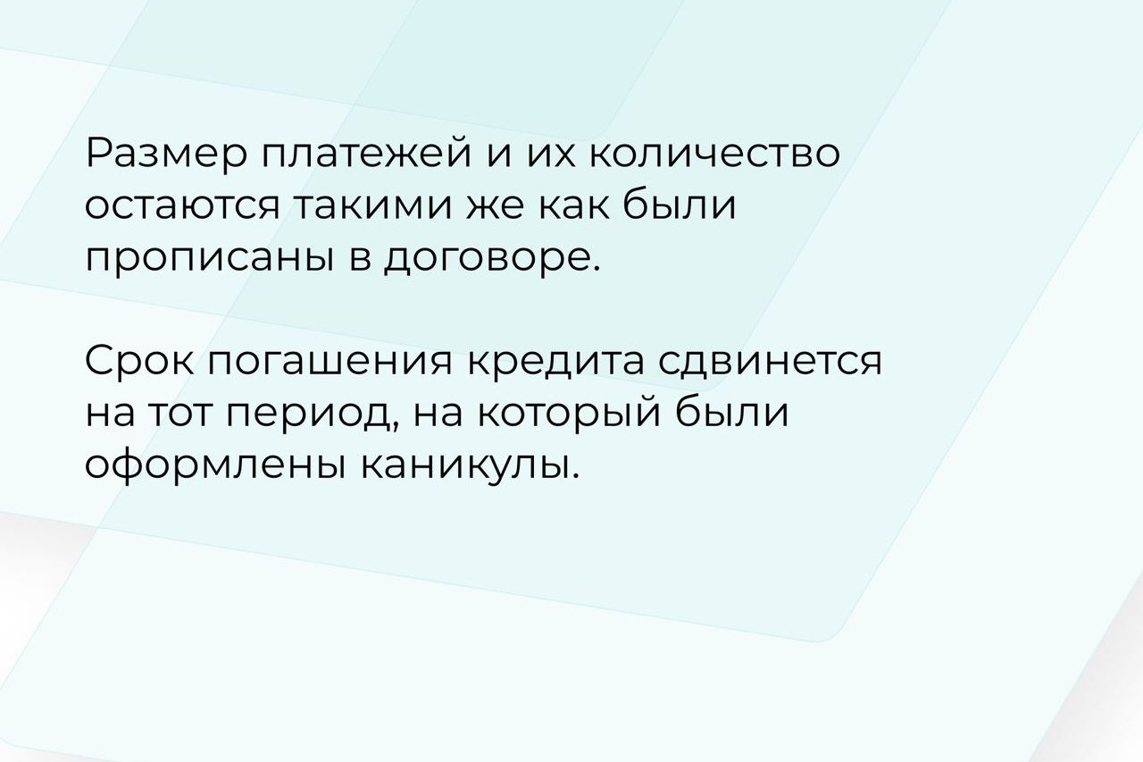 Как можно оформить кредитные каникулы и на какой срок получить отсрочку