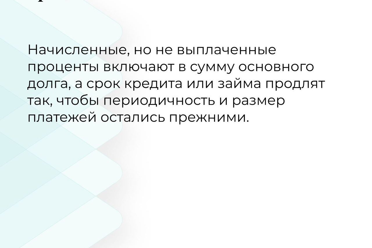 Как можно оформить кредитные каникулы и на какой срок получить отсрочку