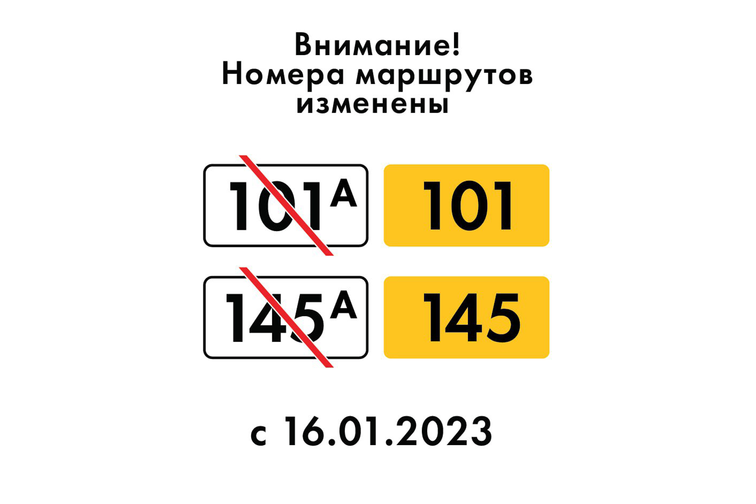 С 16 января изменятся номера автобусных маршрутов №№ 101А и 145А