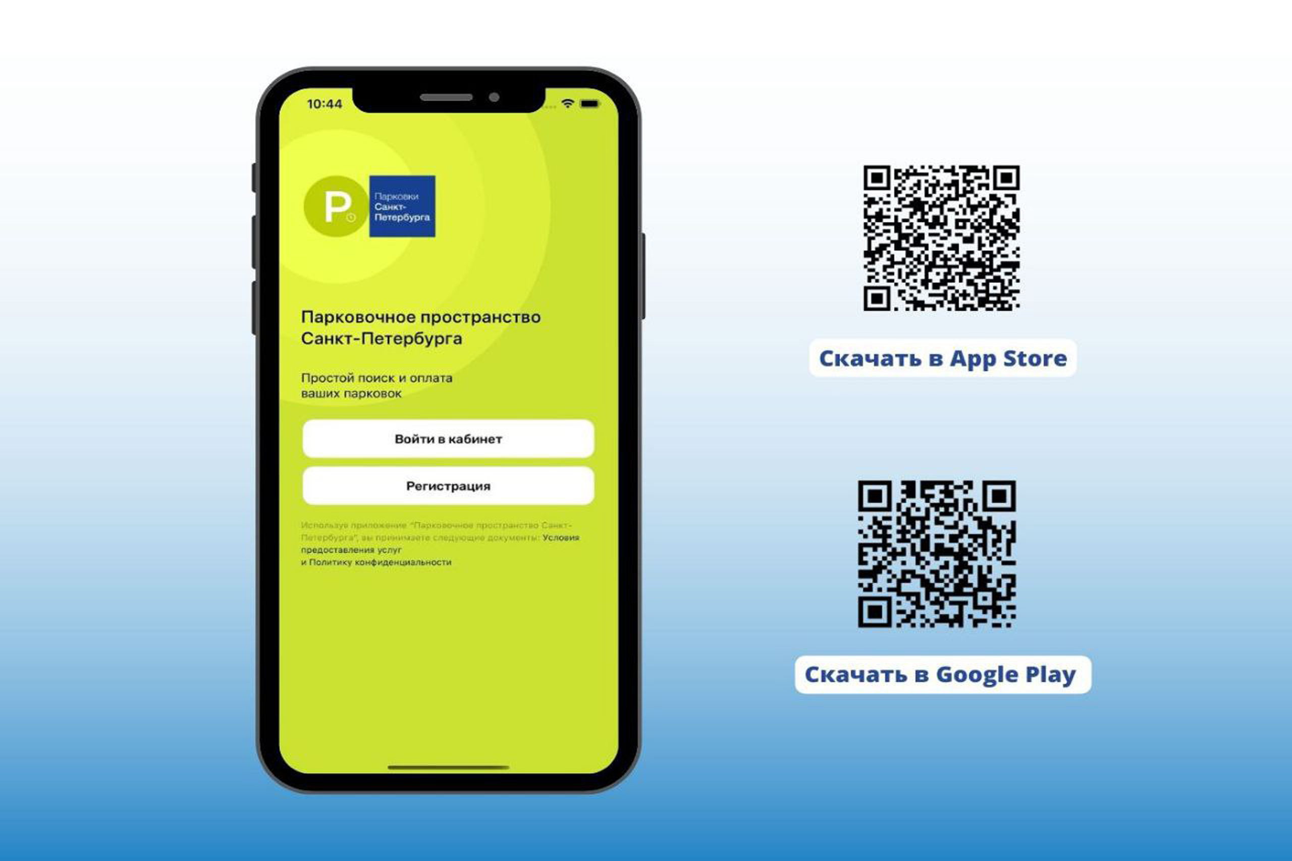 Приложение для оплаты парковки в Петербурге