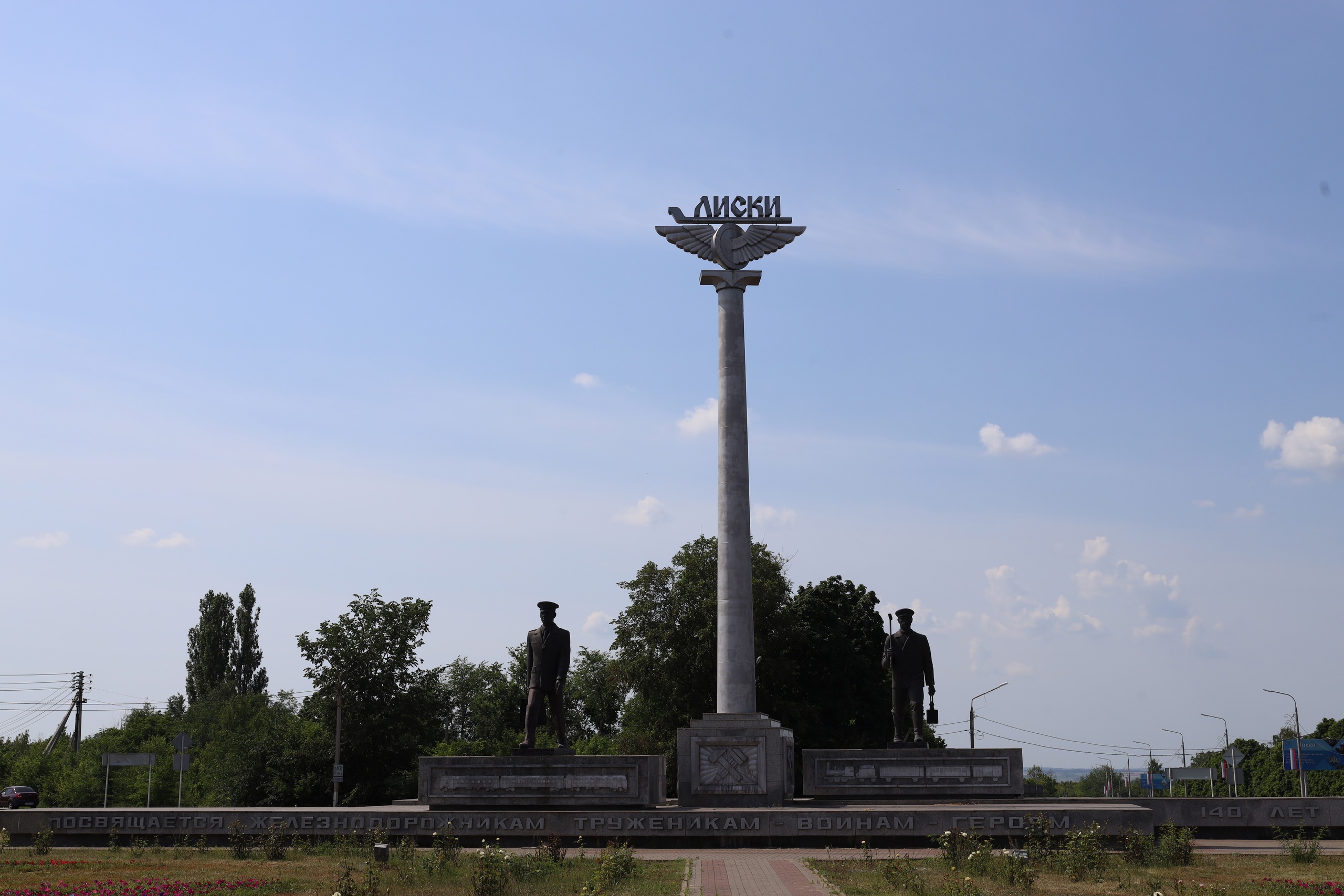 Город воинской доблести Лиски.