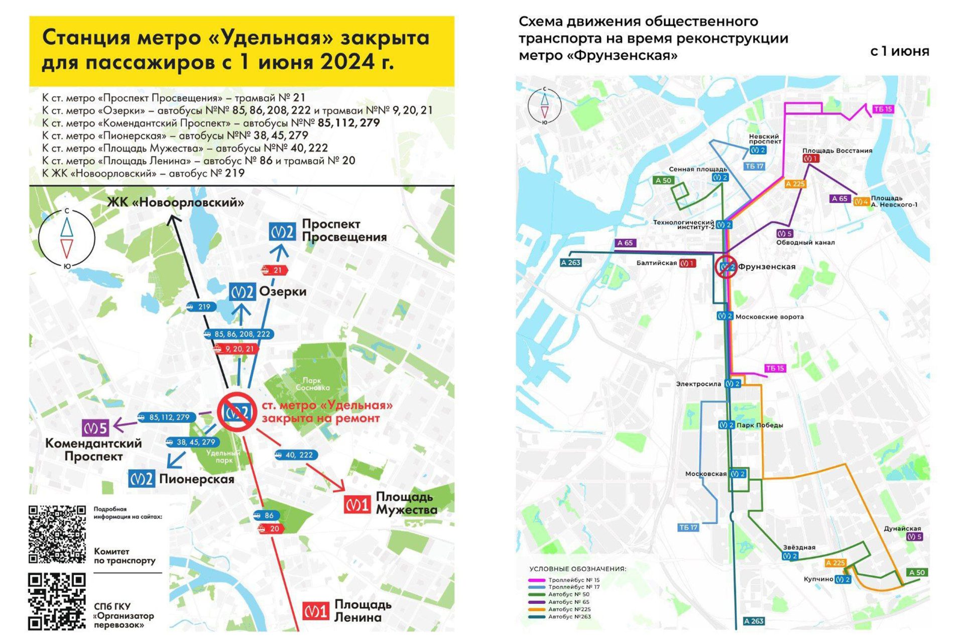 Станции метро «Удельная» и «Фрунзенская» закрываются на капитальный ремонт