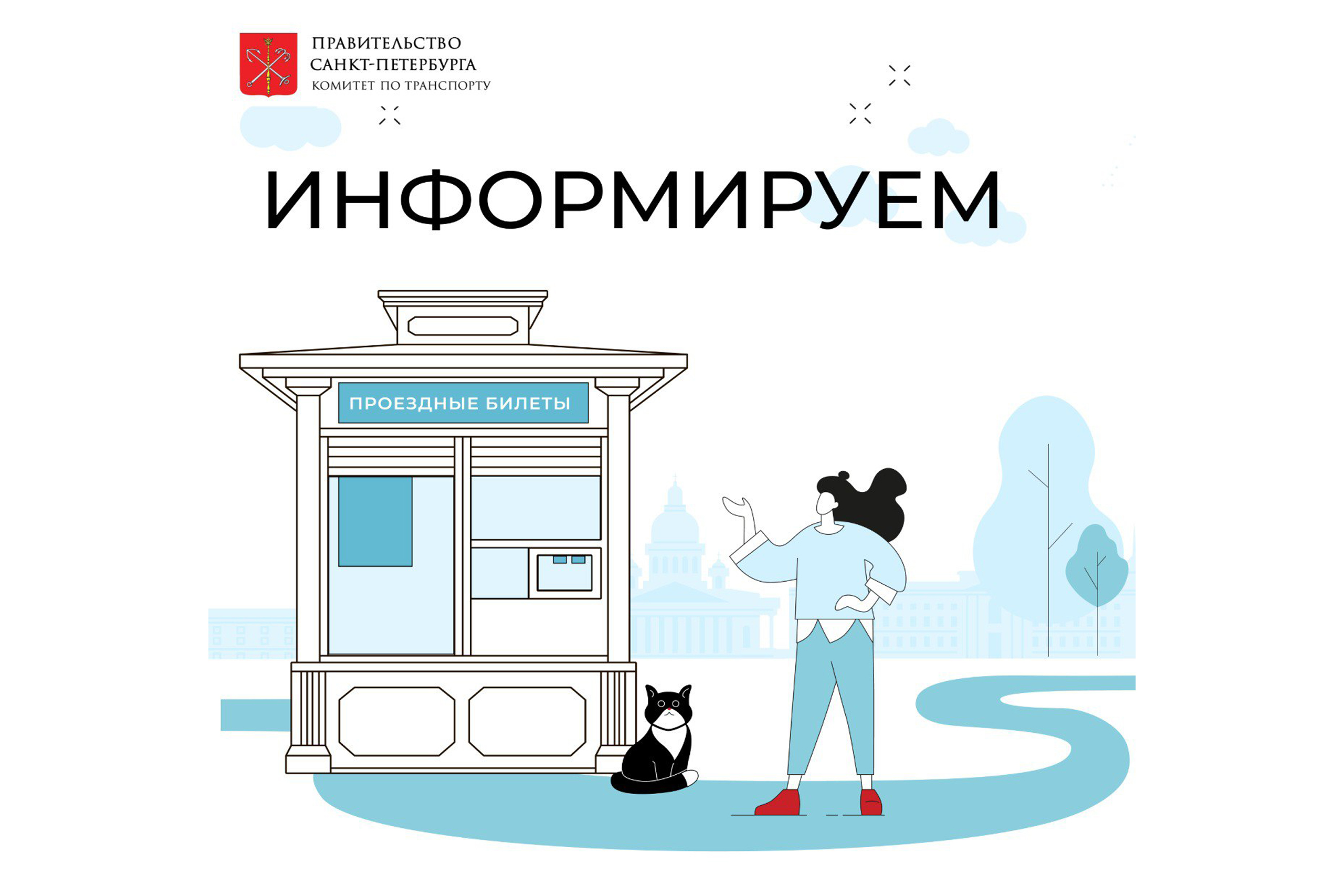 Срок предоставления бесплатного проезда в общественном транспорте членам семей участников специальной военной операции продлен до 31 декабря 2025 года