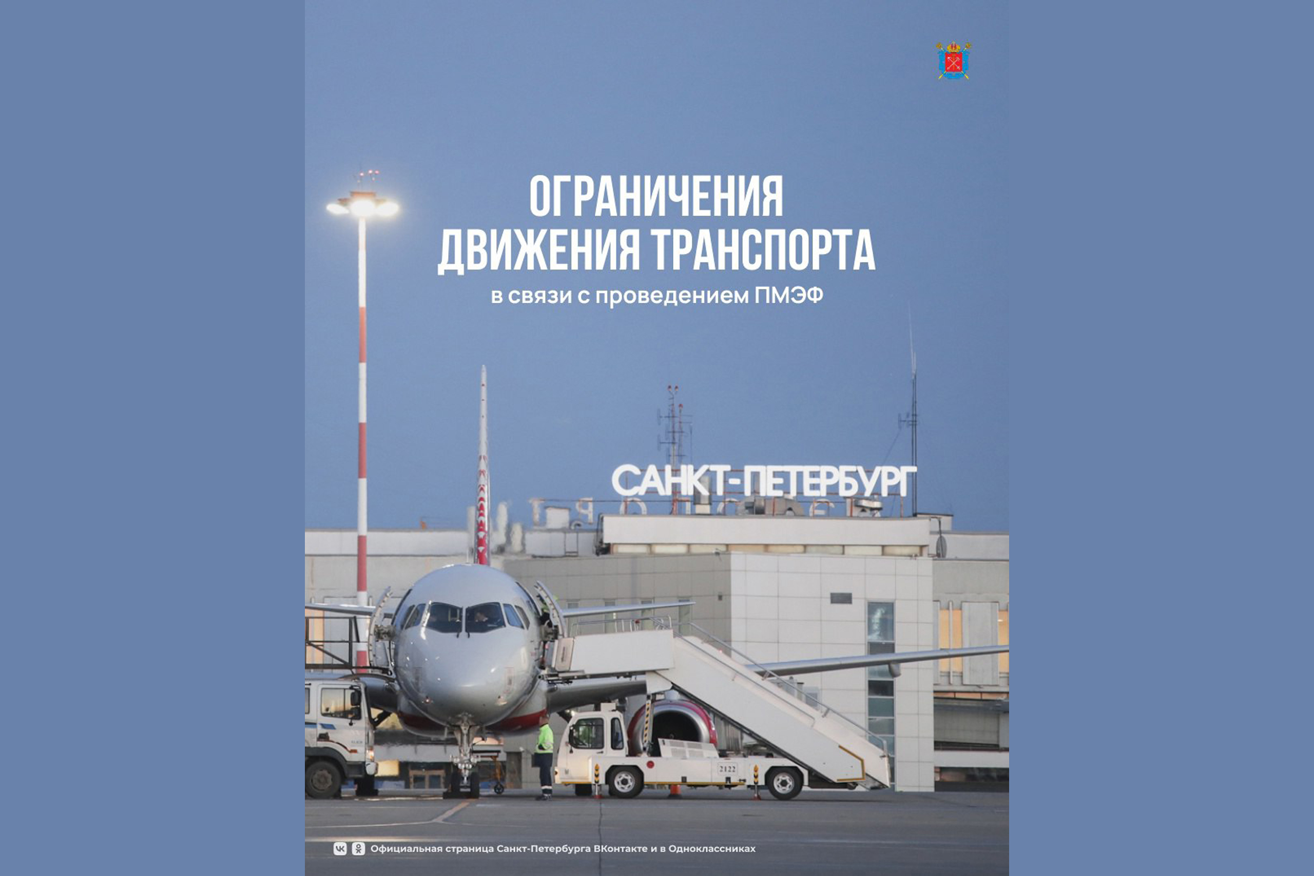Ограничение движения транспорта
