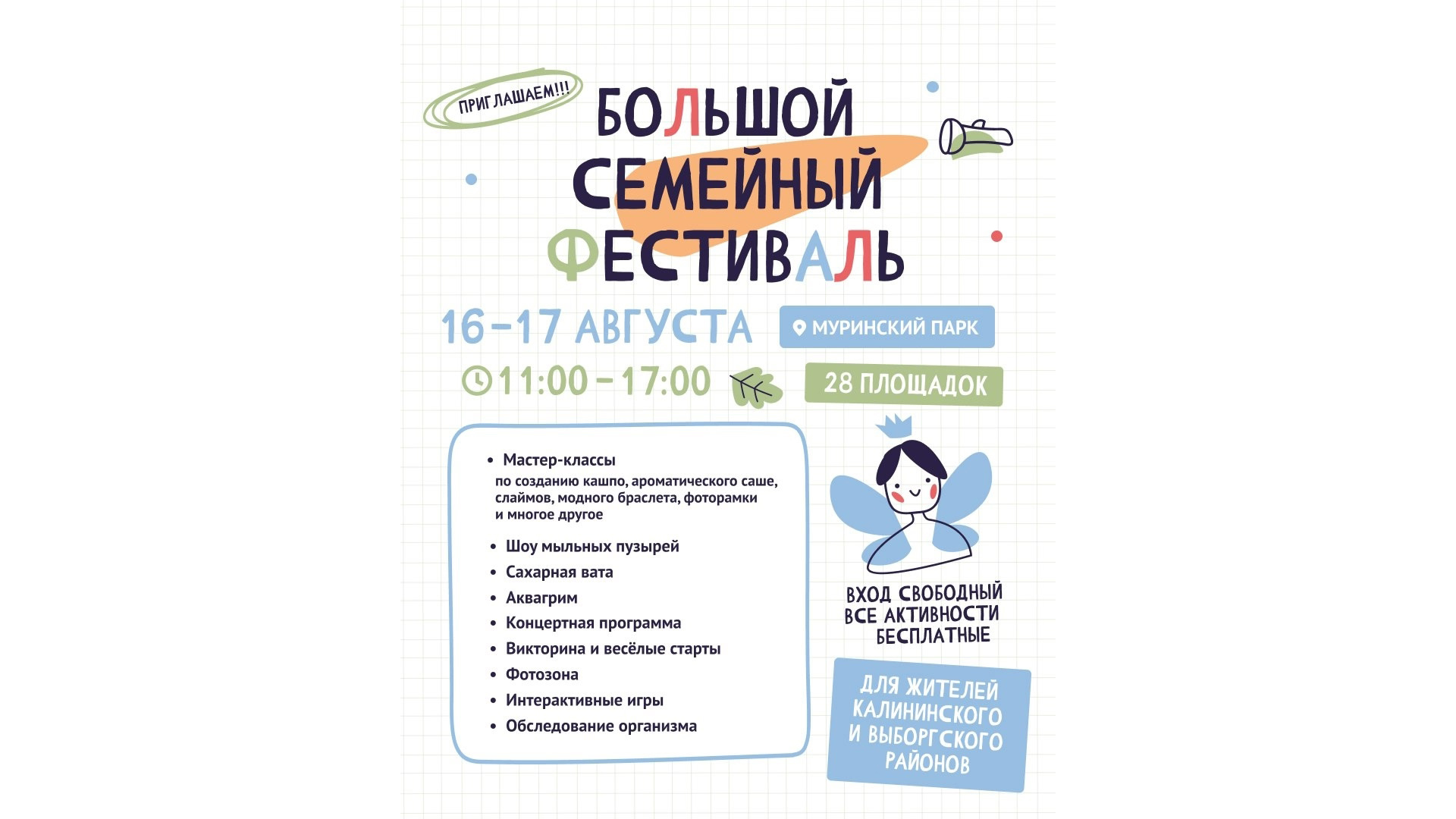 Большой семейный фестиваль возвращается!