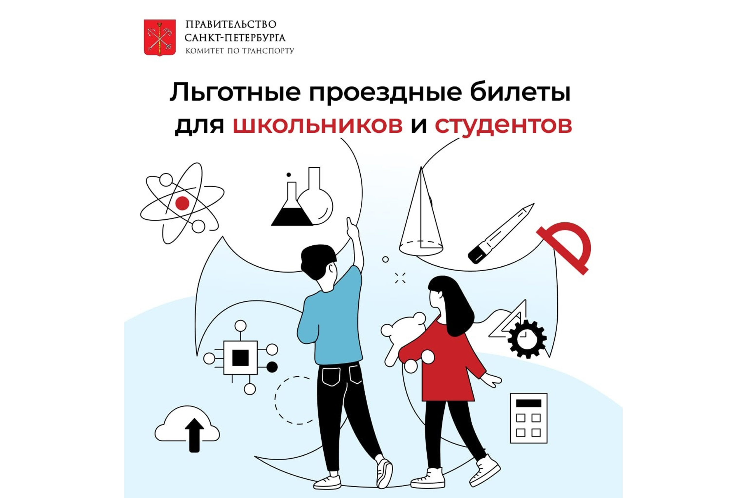 Льготные проездные билеты для поездок в общественном транспорте