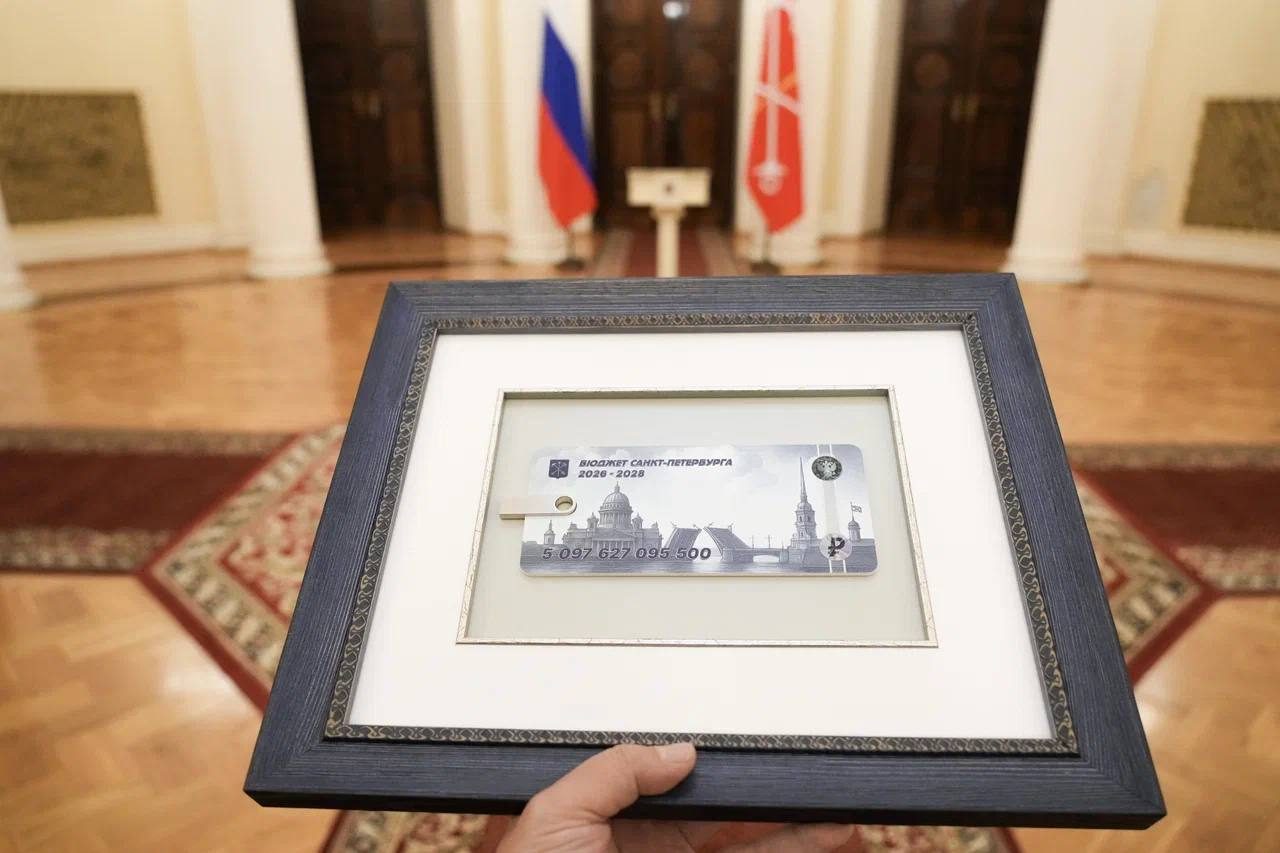 На рассмотрение внесен проект бюджета Петербурга на 2026-й и плановый период 2027–2028 годов