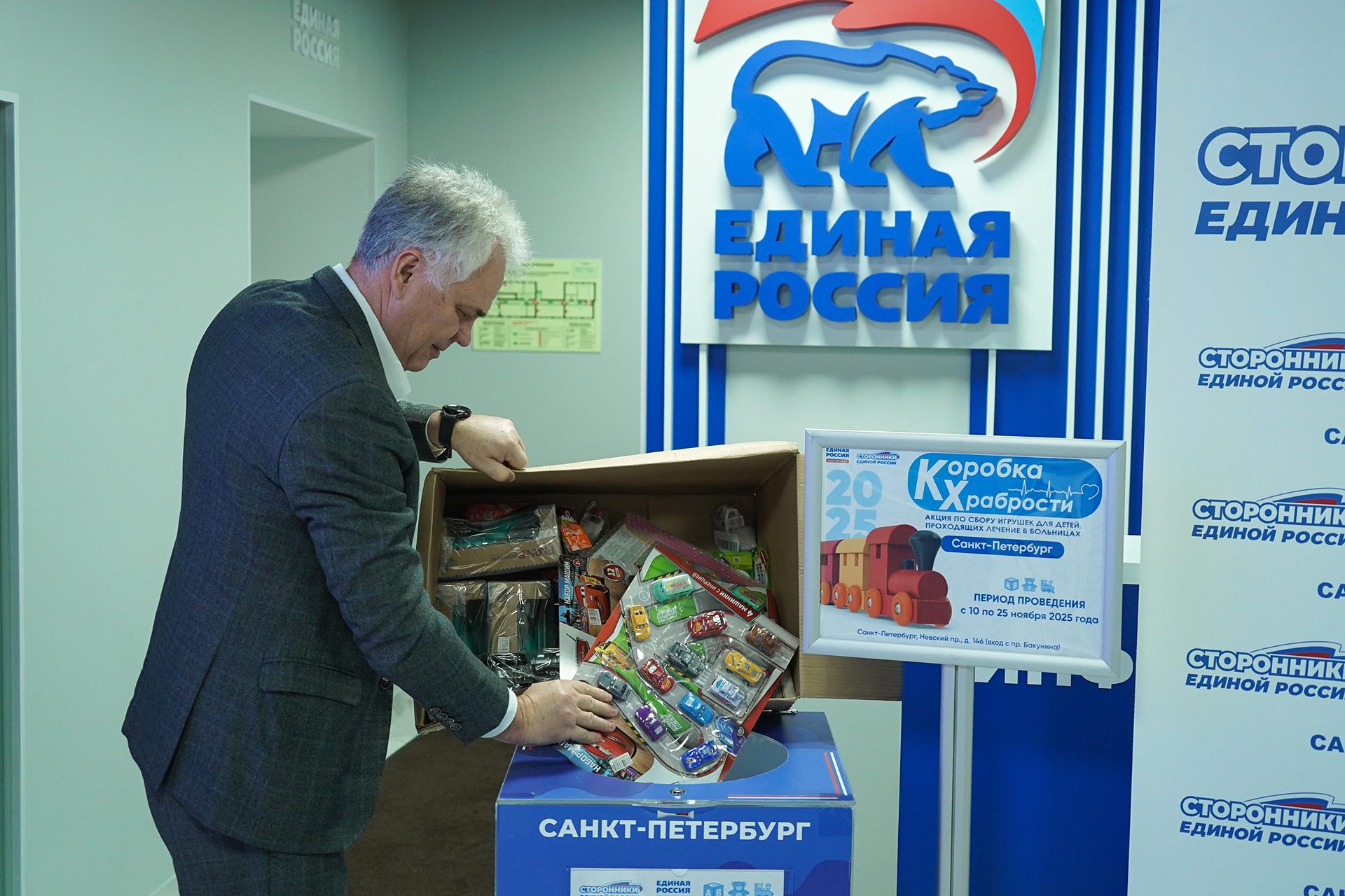 Всероссийская благотворительная акция «Коробка храбрости»