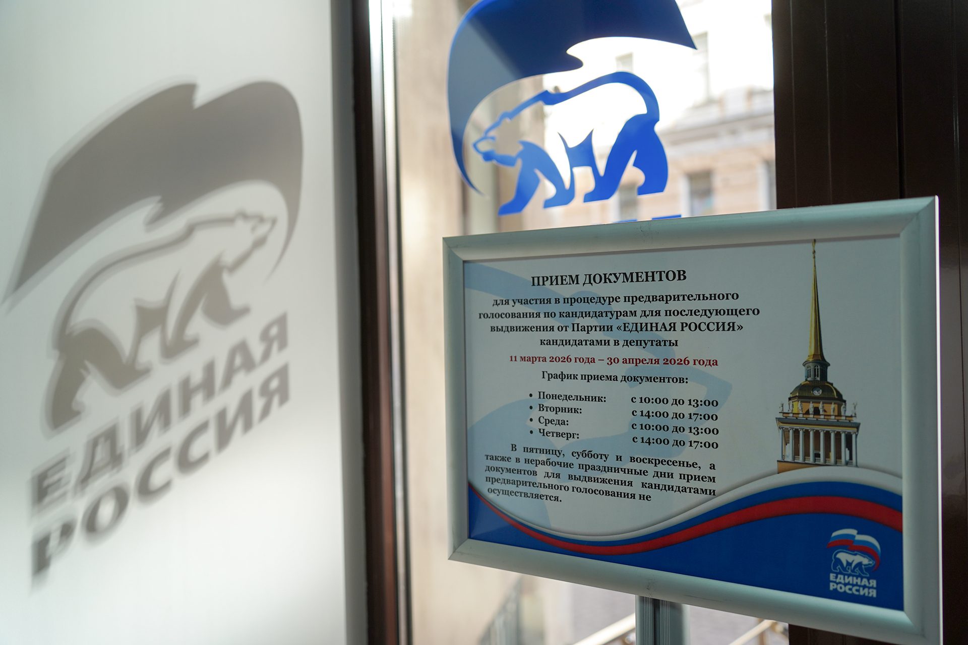 Ответственность за будущее: [Ваше Имя] подал документы на участие в предварительном голосовании «Единой России»