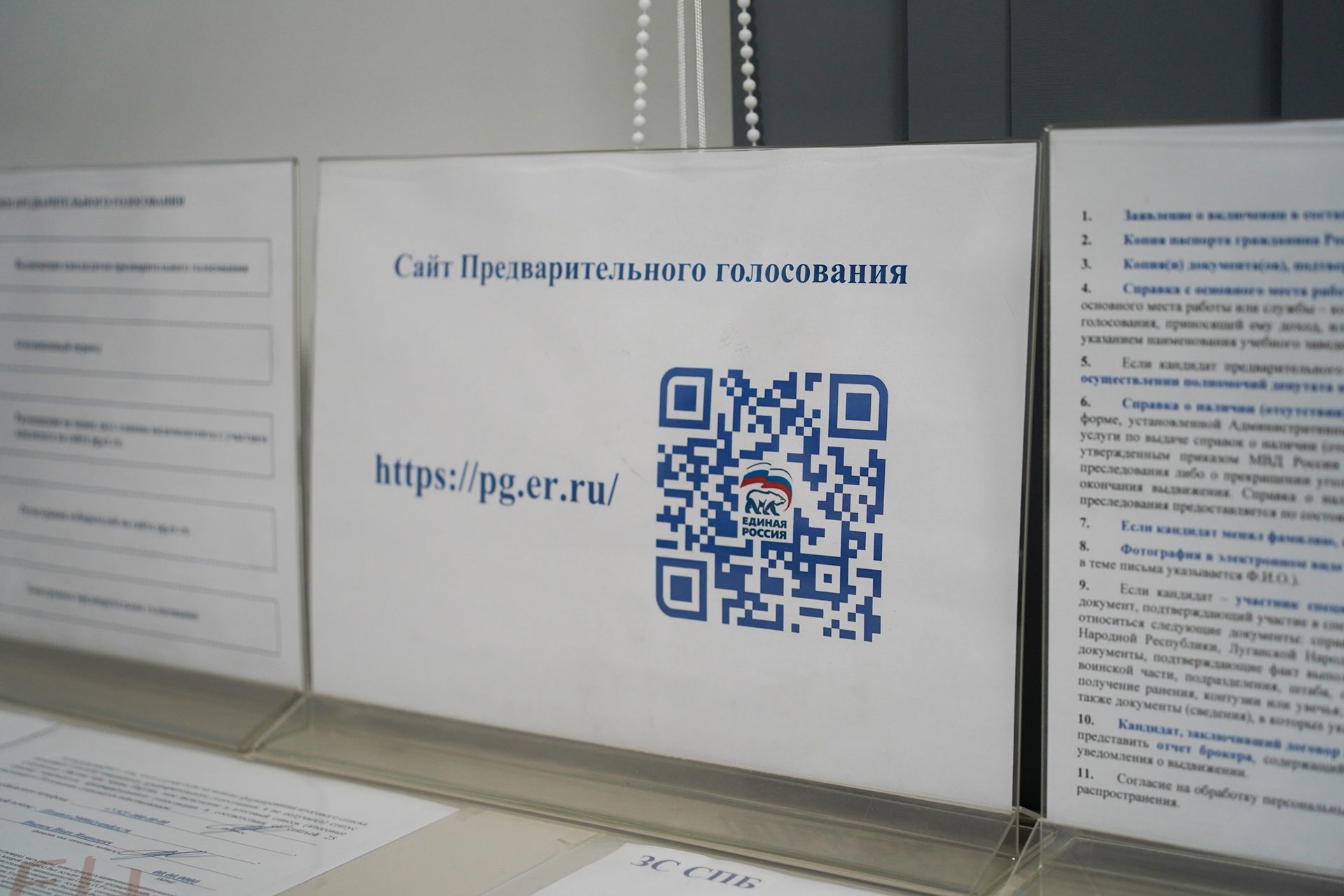 Ответственность за будущее: [Ваше Имя] подал документы на участие в предварительном голосовании «Единой России»