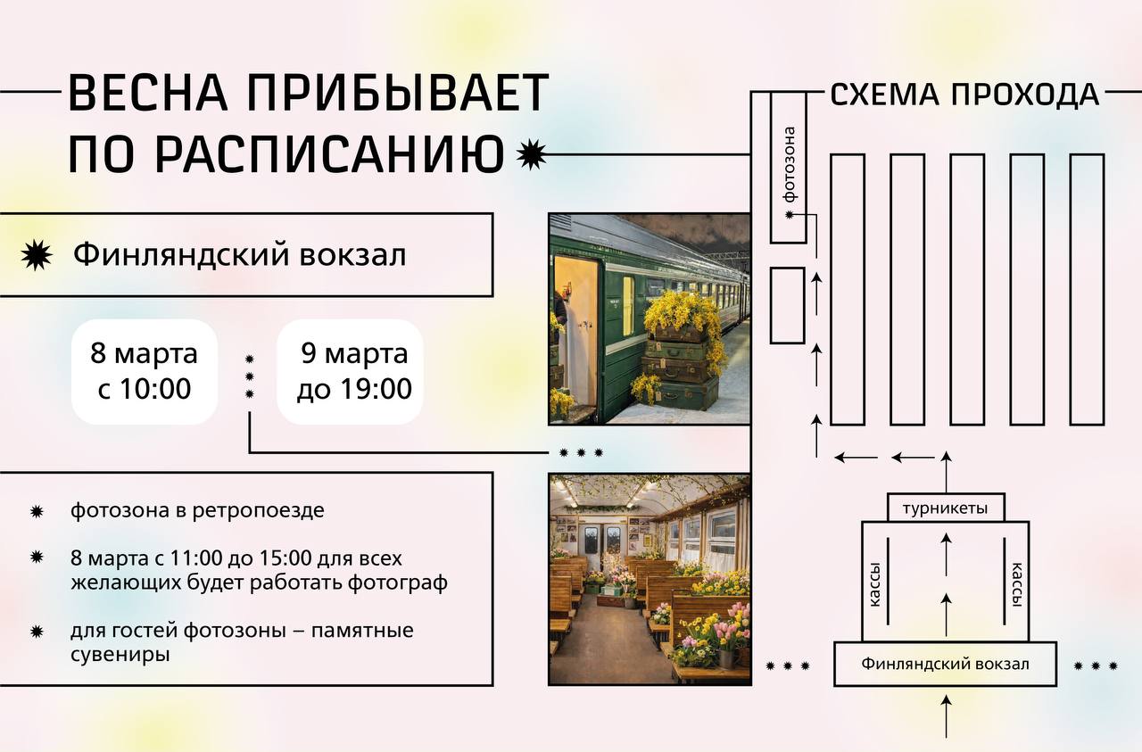 На Финляндском вокзале откроется праздничная фотозона в интерьерах ретропоезда