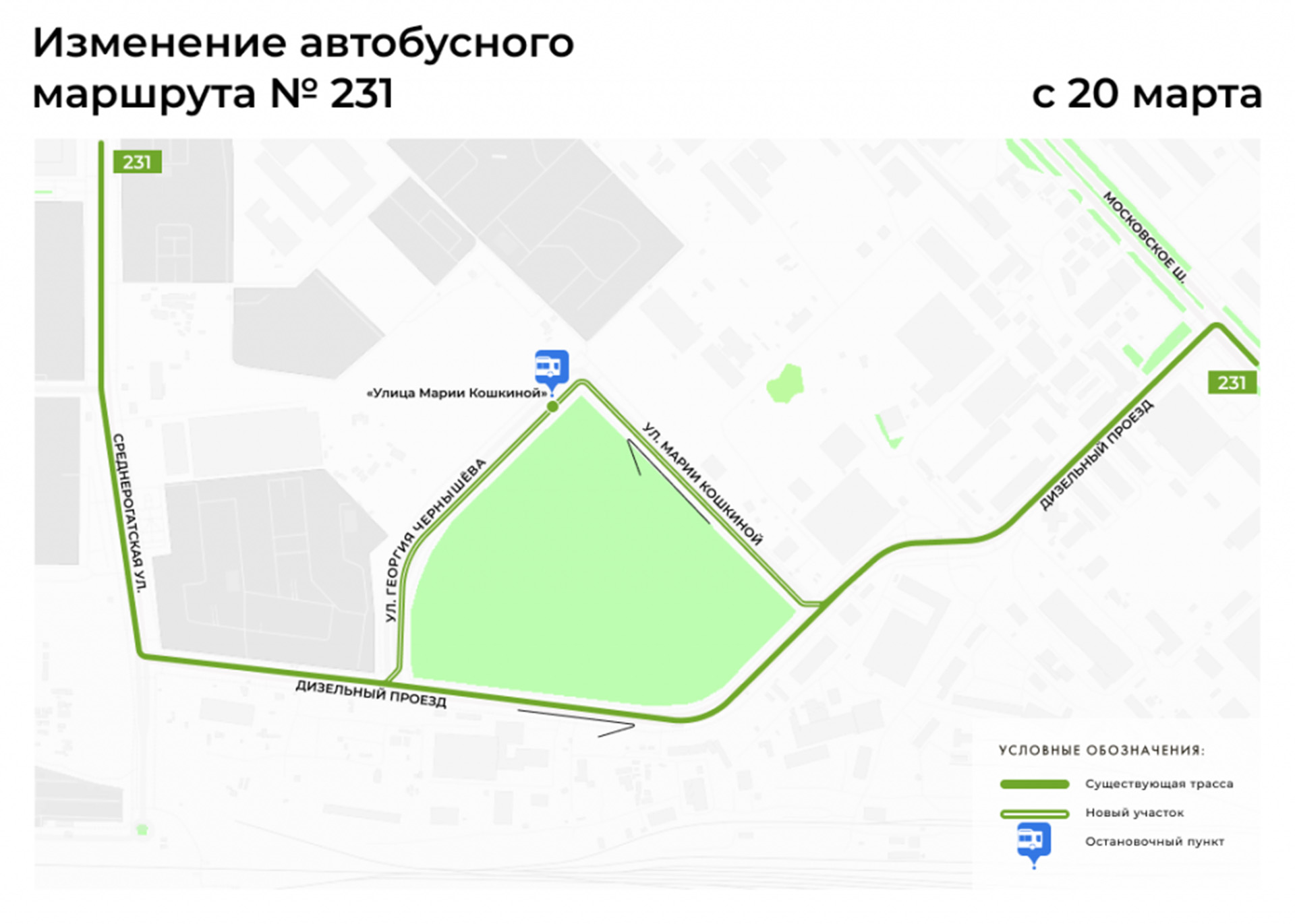 С 20 марта изменится трасса автобусного маршрута № 231