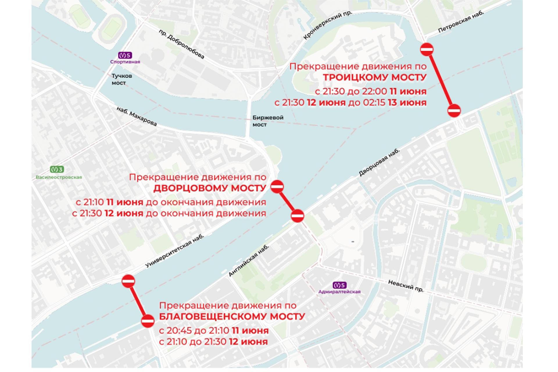 «Алые паруса — 2026»: изменения маршрутов транспорта и ограничения движения судов