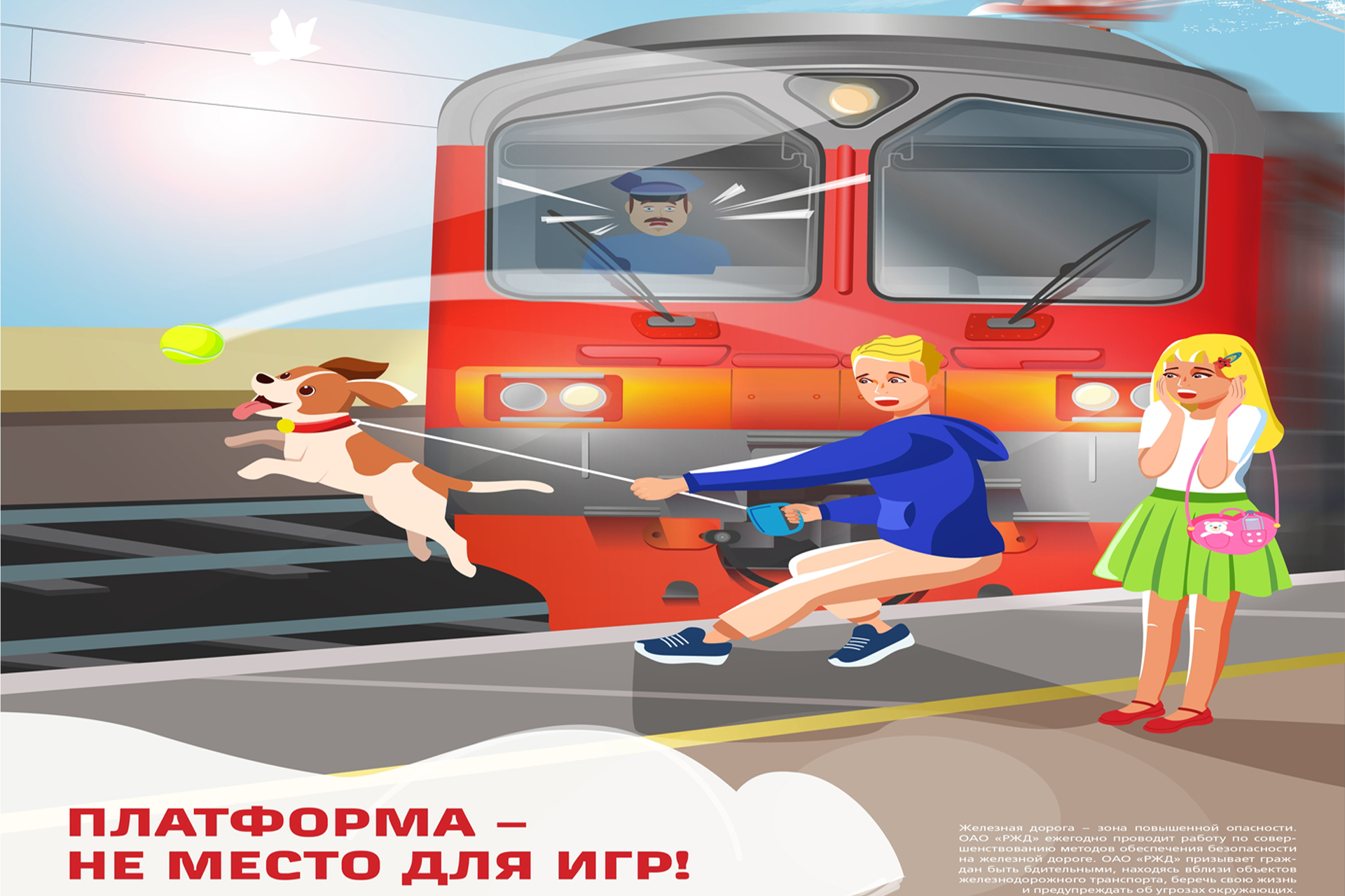 Лето и безопасность: напоминаем правила поведения детей на железной дороге