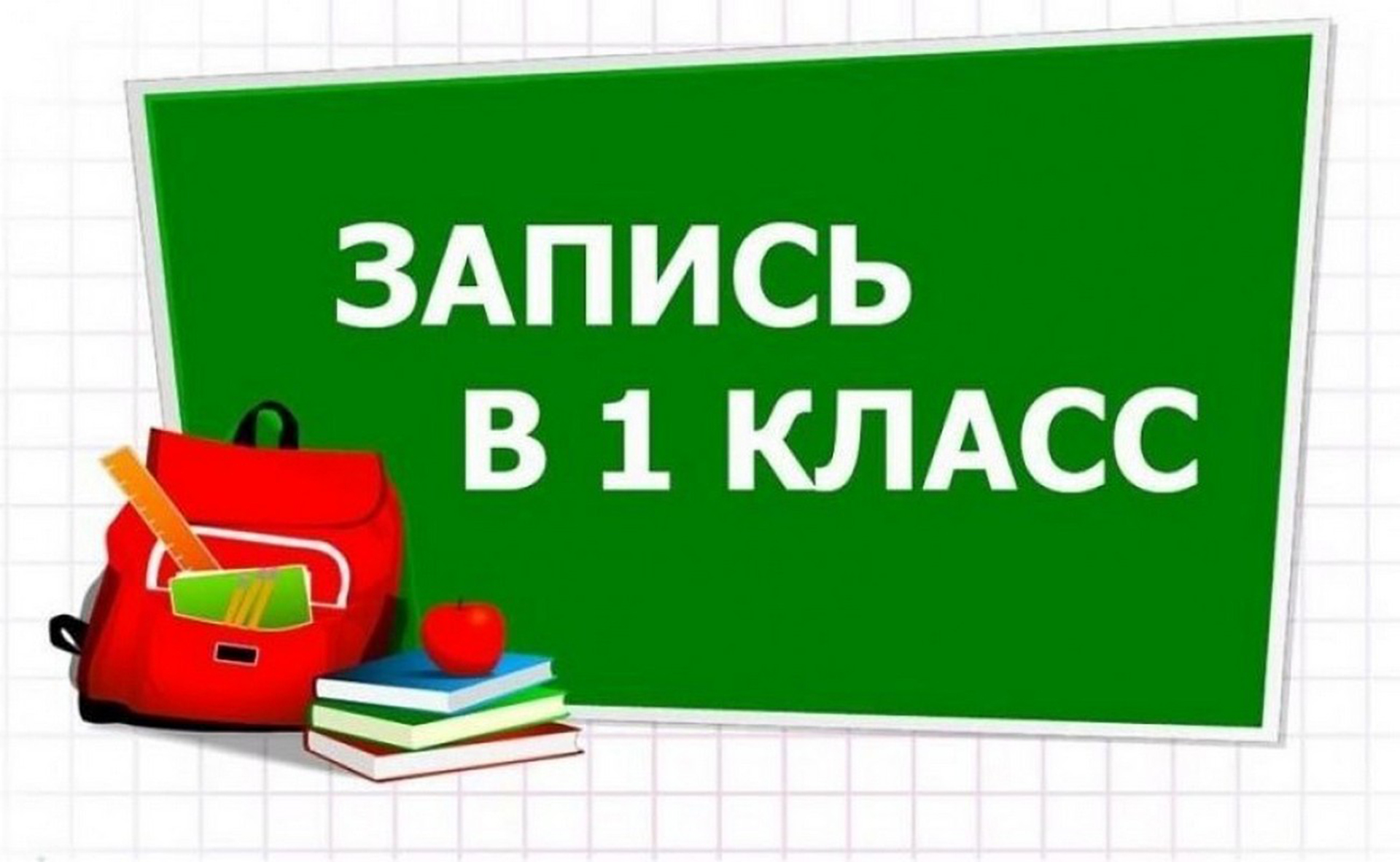 В Санкт-Петербурге стартовал второй этап записи детей в первые классы: подача заявлений в школы не по месту регистрации